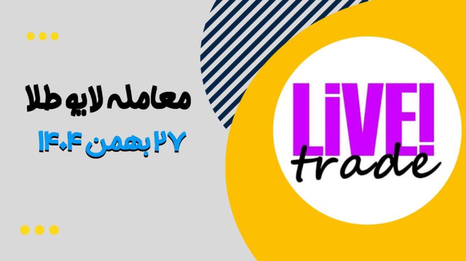 معامله لایو طلا روزی که حس خیلی خوبی نداریم