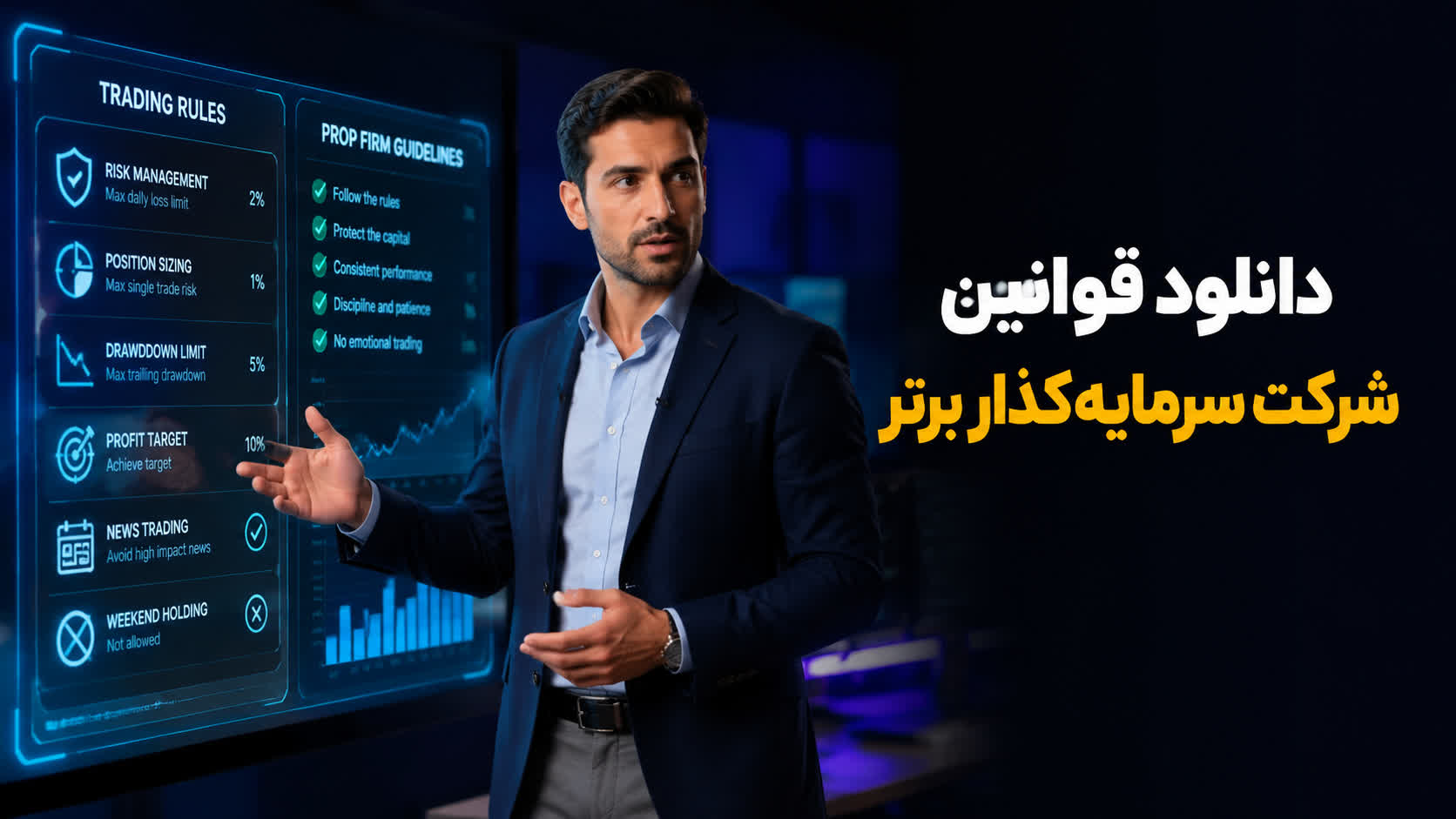 دانلود قوانین شرکت پراپ سرمایه گذار برتر