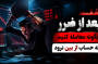 بعد از کال شدن؛ چطور به بازار برگردیم بدون اینکه دوباره نابود شویم؟