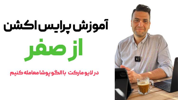 معامله لایو پوند دلار ۳ فروردین ۱۴۰۵