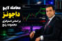 معامله لایو داجونز ۲۵ تیر ۱۴۰۵ استراتژی محدوده رنج