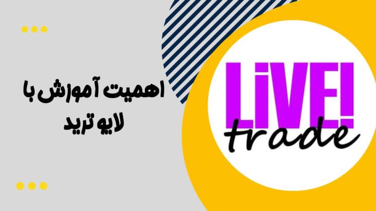 لایو ترید در بازار فارکس | آموزش واقعی معامله‌گری با معاملات زنده | آکادمی بورسلاین