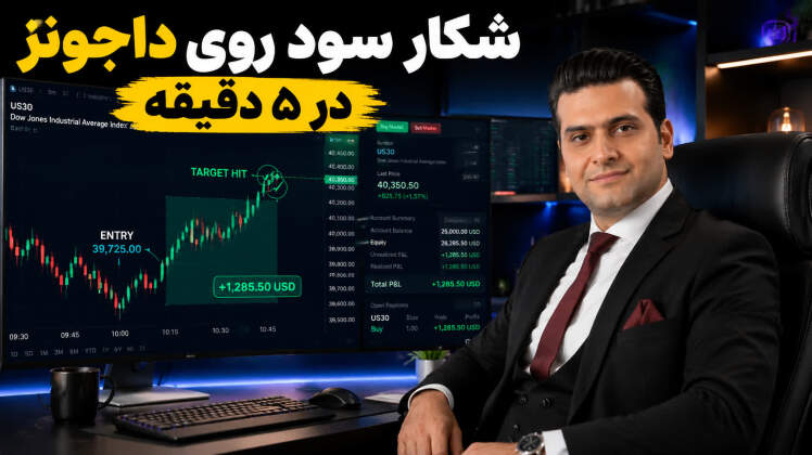 معامله لایو داجونز ۱۹ خرداد ۱۴۰۵ استراتژی نوک سایه