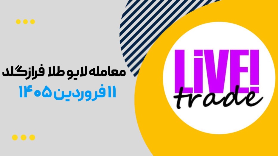معامله لایو طلا الگو شناسی (ستاره صبح گاهی)